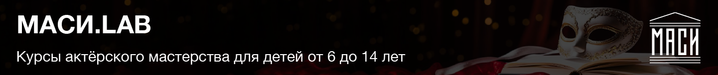 МАСИ.LAB