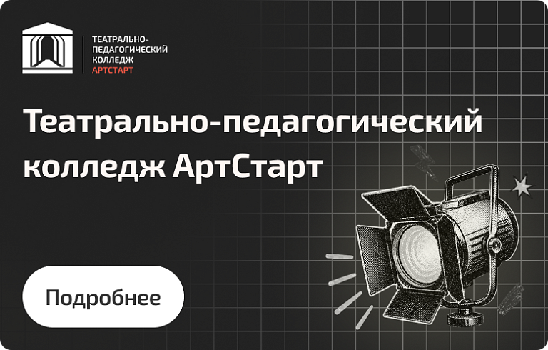 Театральный колледж - МГТУ-МАСИ Театральный колледж